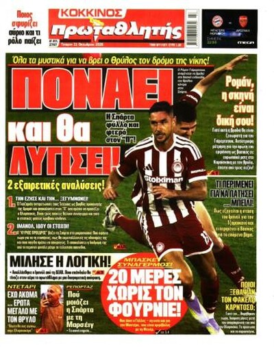ΠΡΩΤΑΘΛΗΤΗΣ
